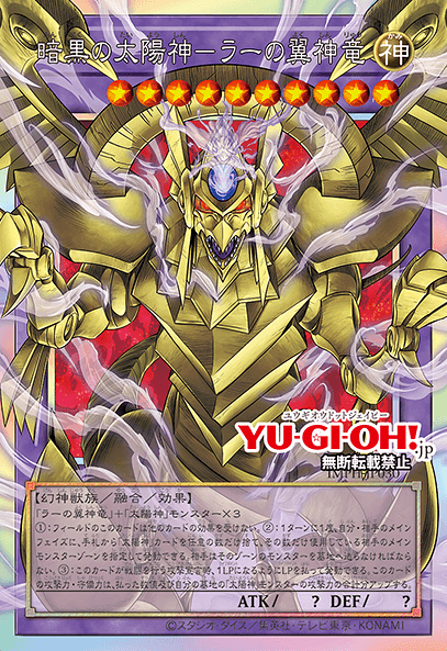 The Sun God of Darkness - The Winged Dragon of Ra — artwork 2 of 3
