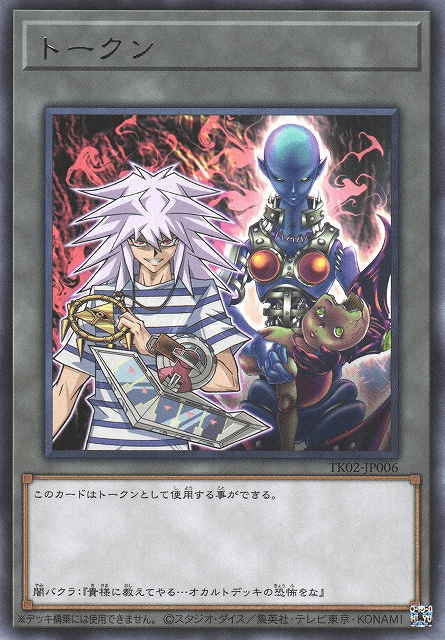 Token (Yami Bakura and "Dark Necrofear")
