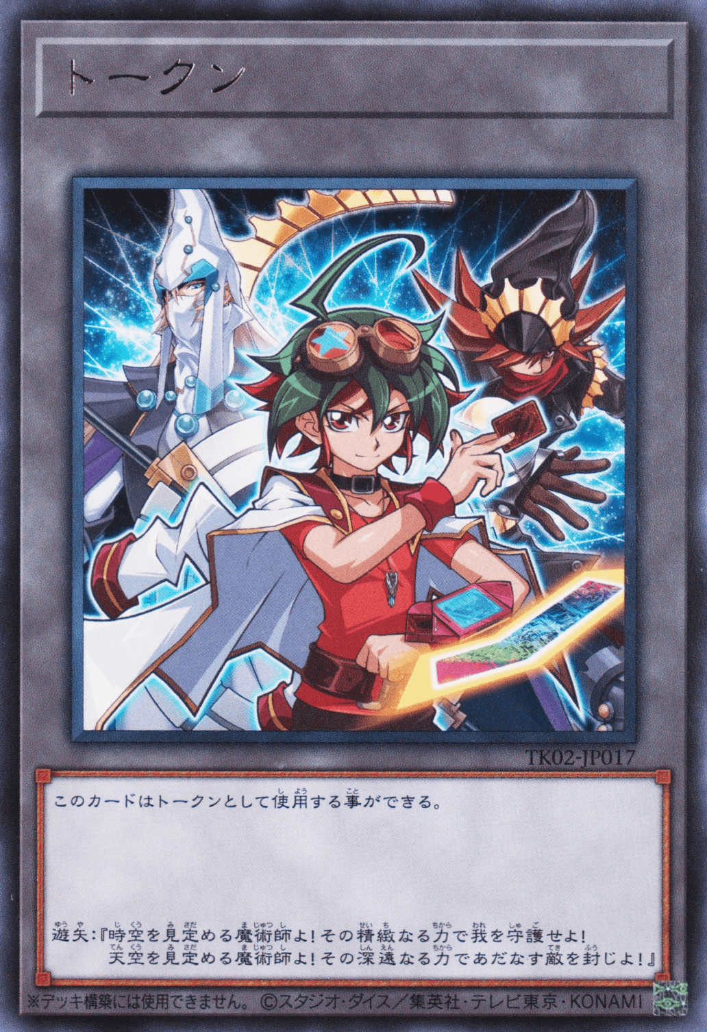 Token (Yuya and "Stargazer Magician" and "Timegazer Magician")