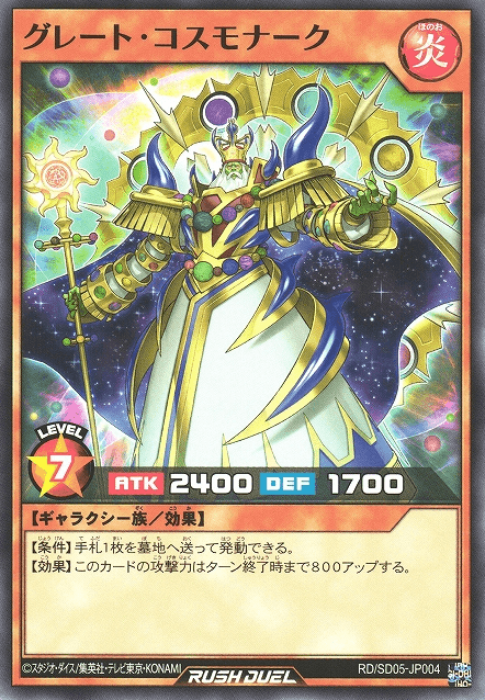 Great Cosmonarch