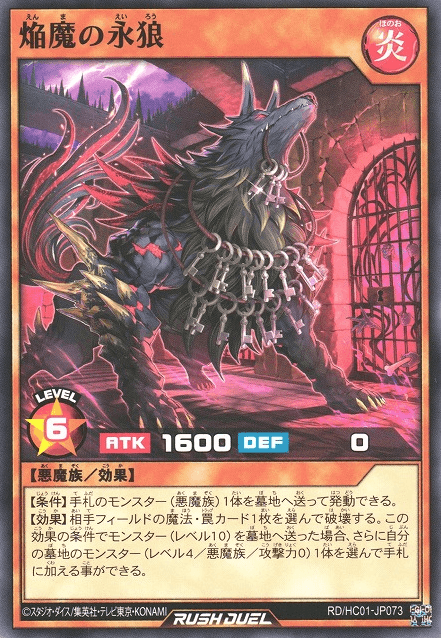 Eternal Wolf of the Blaze Fiends