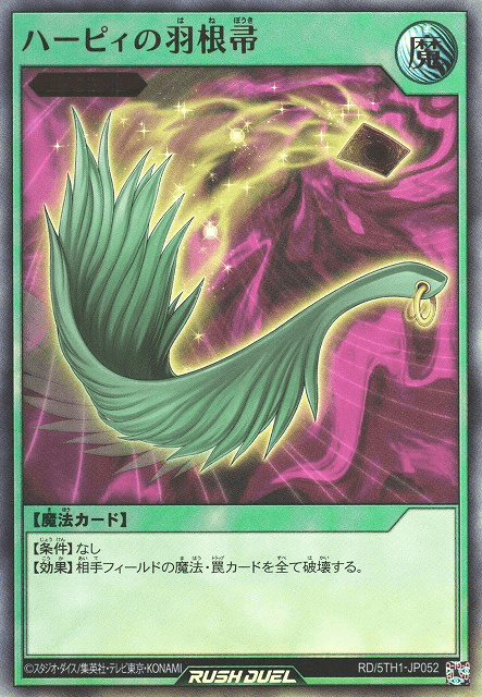 Harpie's Feather Duster (Rush Duel)