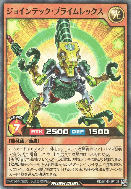 Jointech Praime Rex