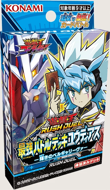 Strongest Battle Deck Yudias - Shining Velgariva cover