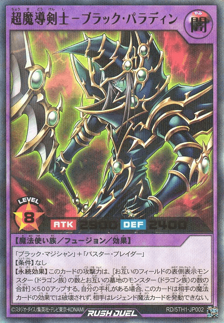 Dark Paladin (Rush Duel)