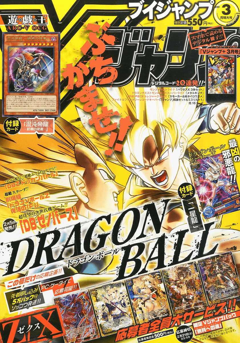 V Jump March 2015 promotional card cover