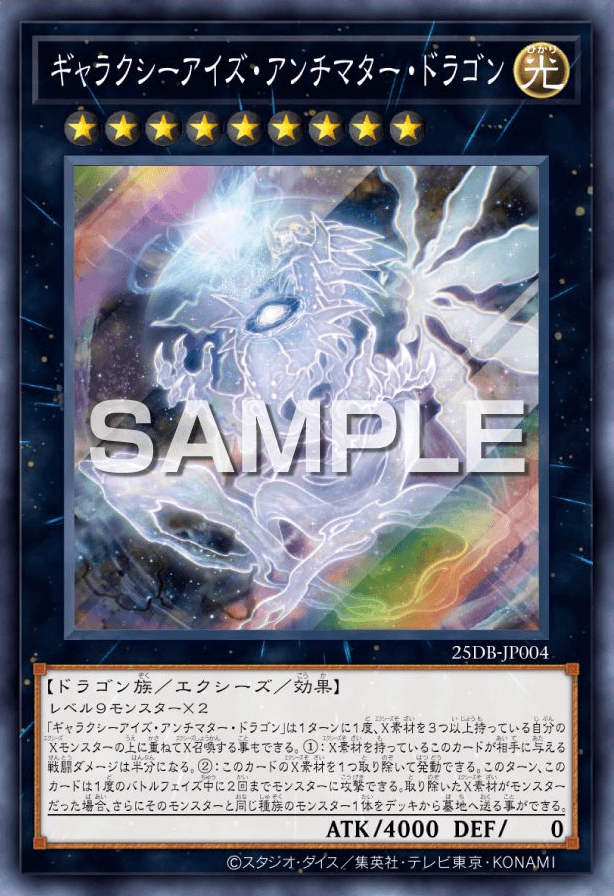 Galaxy-Eyes Antimatter Dragon