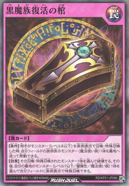 Dark Renewal (Rush Duel)