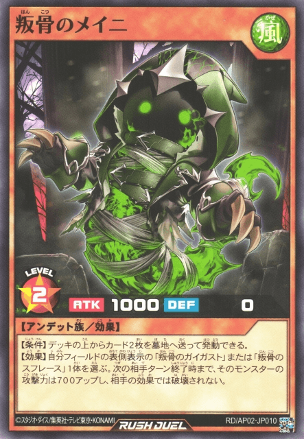 Meini the Defiant Soul
