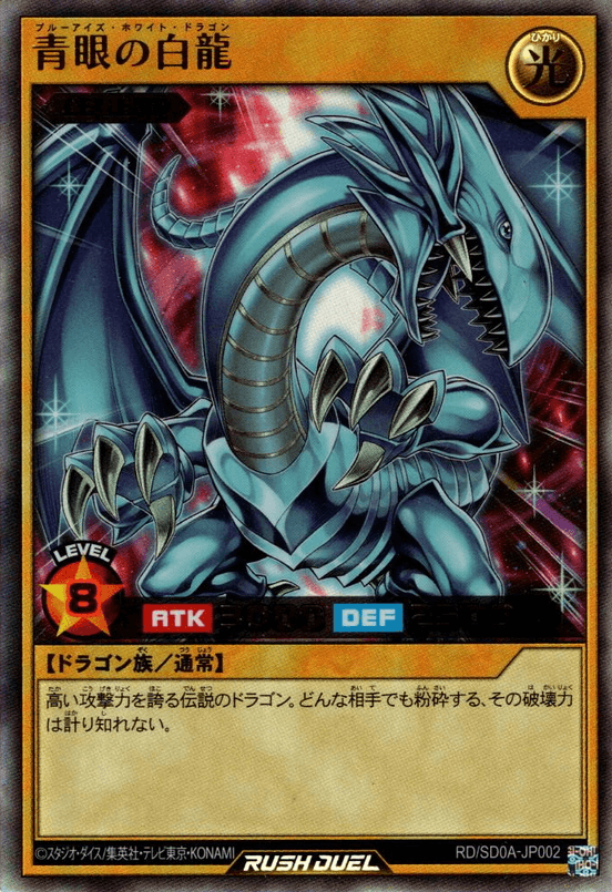 Blue-Eyes White Dragon (Rush Duel) — artwork 3 of 4