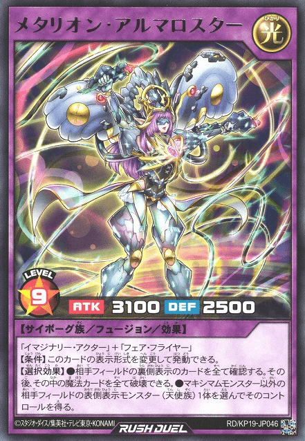 Metarion Armarostar