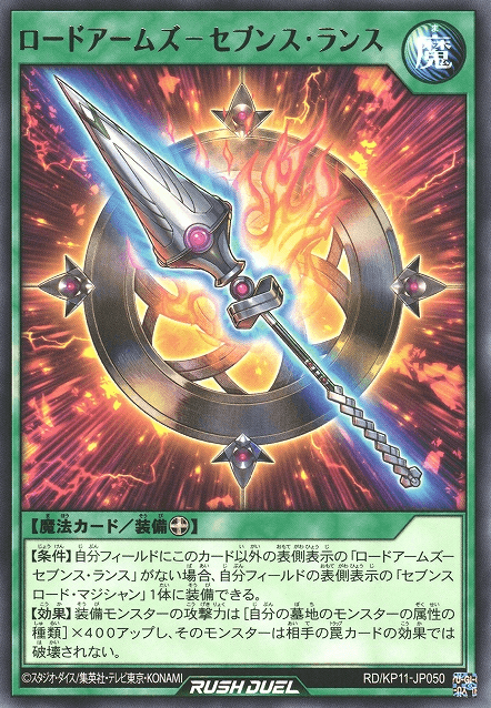 Road Arms - Sevens Lance