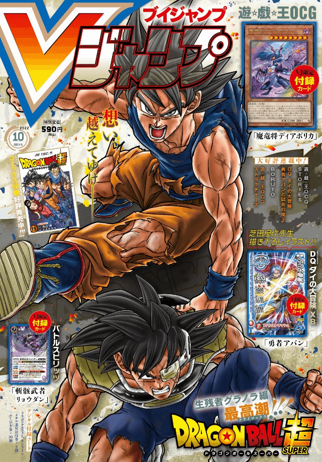 V Jump October 2022 cover