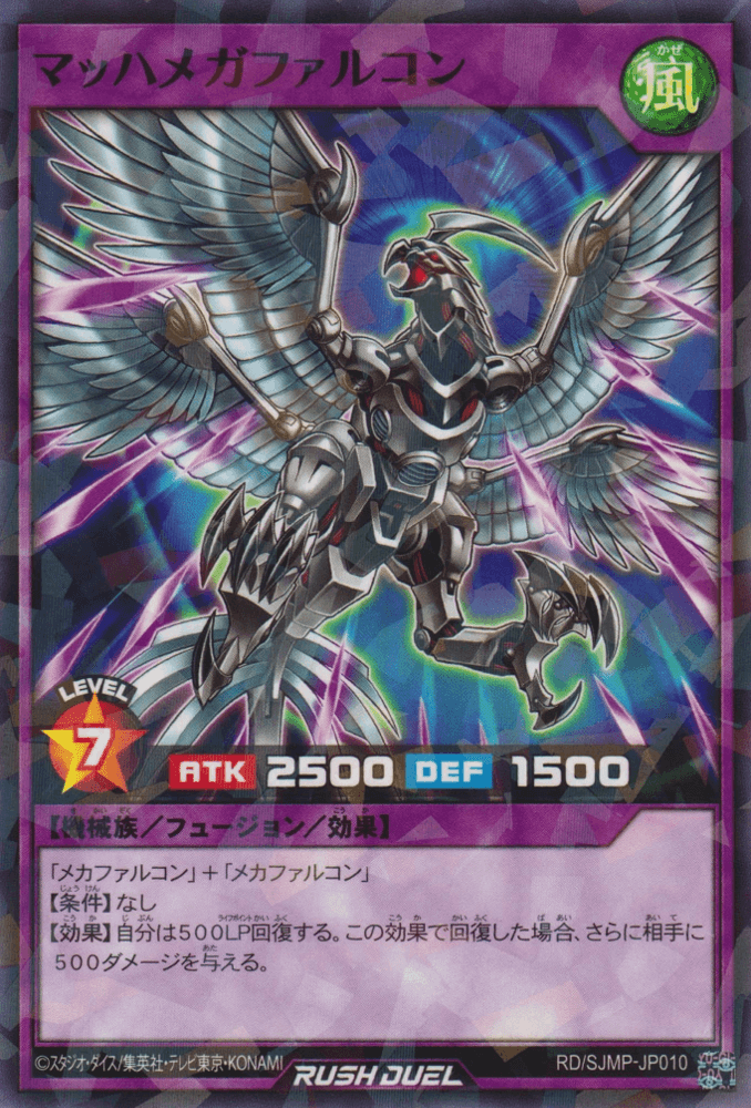 Mach Mega Falcon