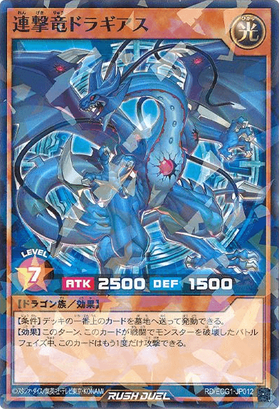 Multistrike Dragon Dragias — artwork 6 of 6