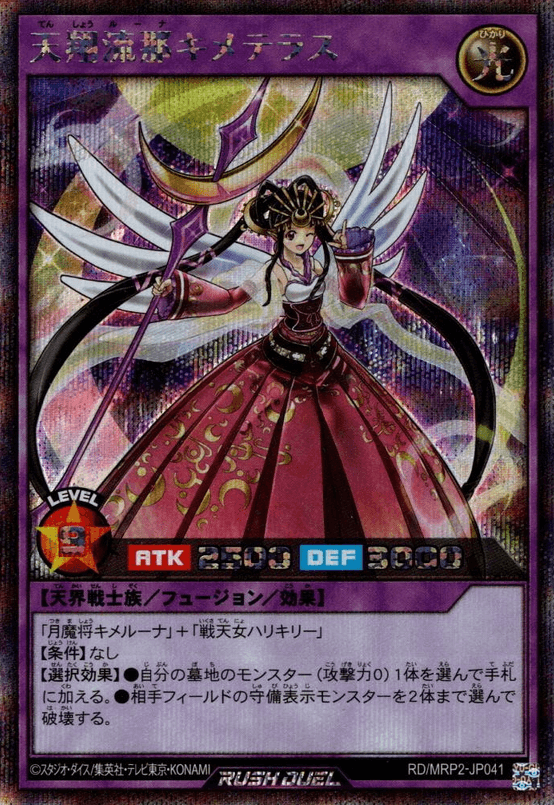 Kimeterasu the Divine Luna