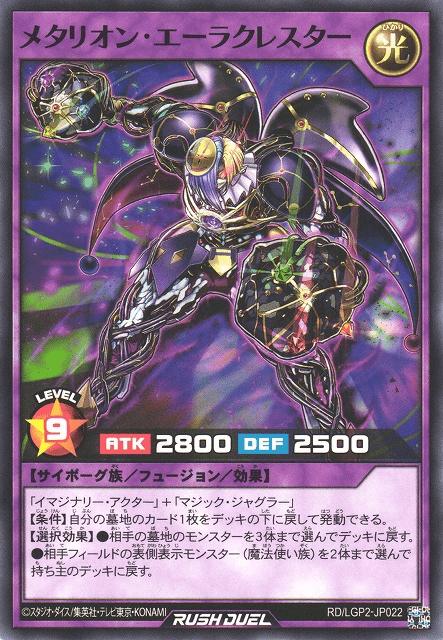 Metarion Herculestar