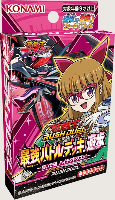 Strongest Battle Deck Yuamu - Come Forth! High Tech Dragon! cover