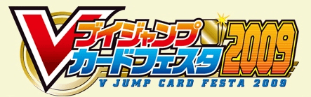 V Jump Card Festa 2009 promotional card cover