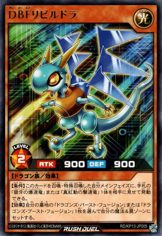 DBF Rebuildra