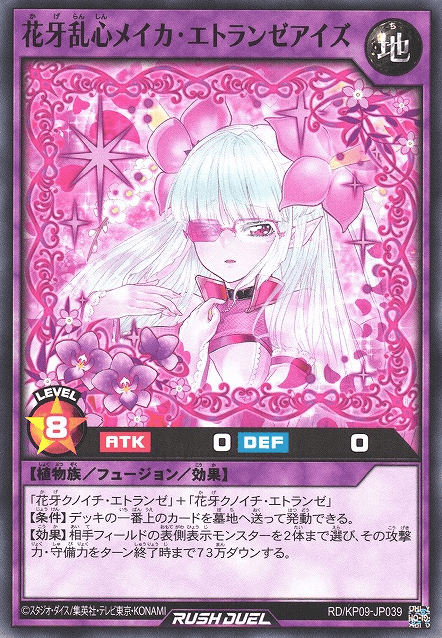 Meika Etraynzeyes the Shadow Flower Lunatic