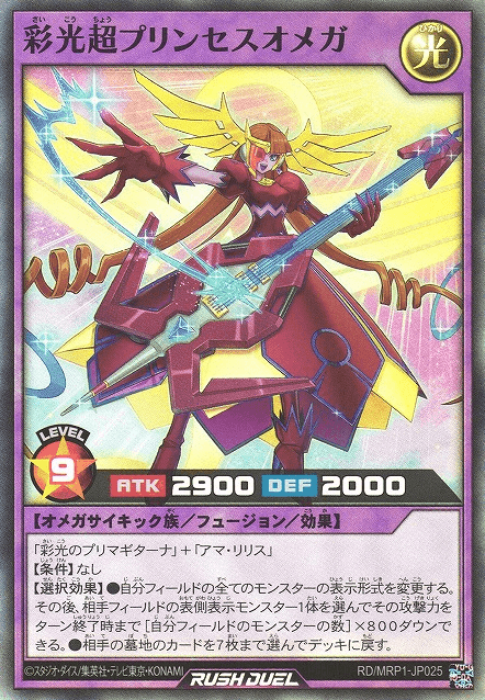 Princess Omega the Shining Megastar