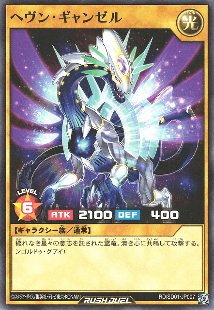 Celestial Ganzel