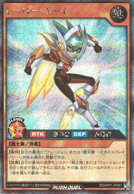 Hero Boy