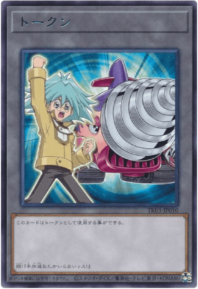 Token (Syrus and "Super Vehicroid - Jumbo Drill")