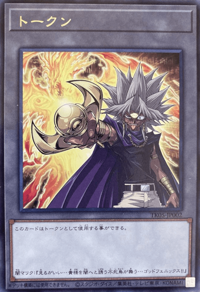 Token (Yami Marik and "The Winged Dragon of Ra - Immortal Phoenix")