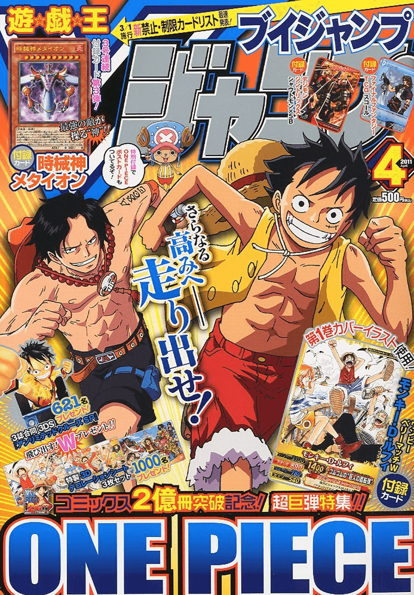 V Jump April 2011 promotional card cover