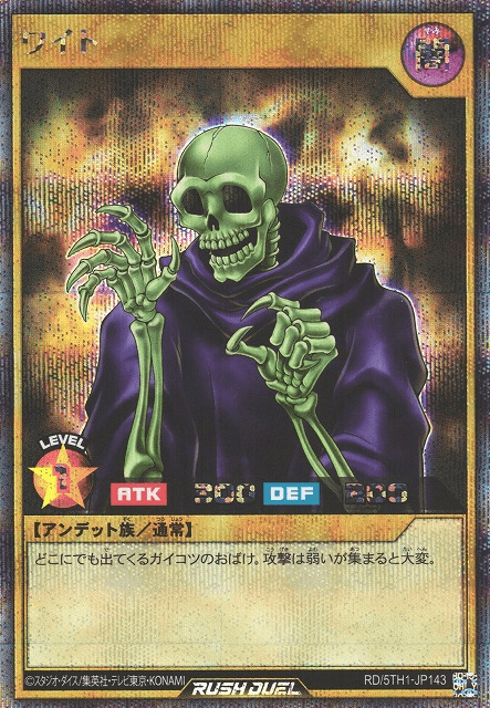 Skull Servant (Rush Duel)