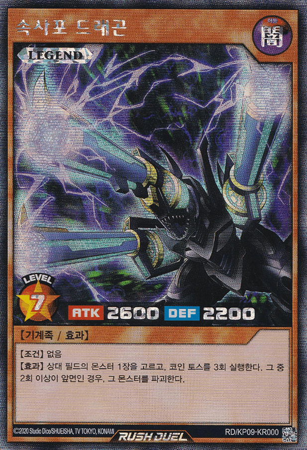 Barrel Dragon (Rush Duel) — artwork 2 of 2