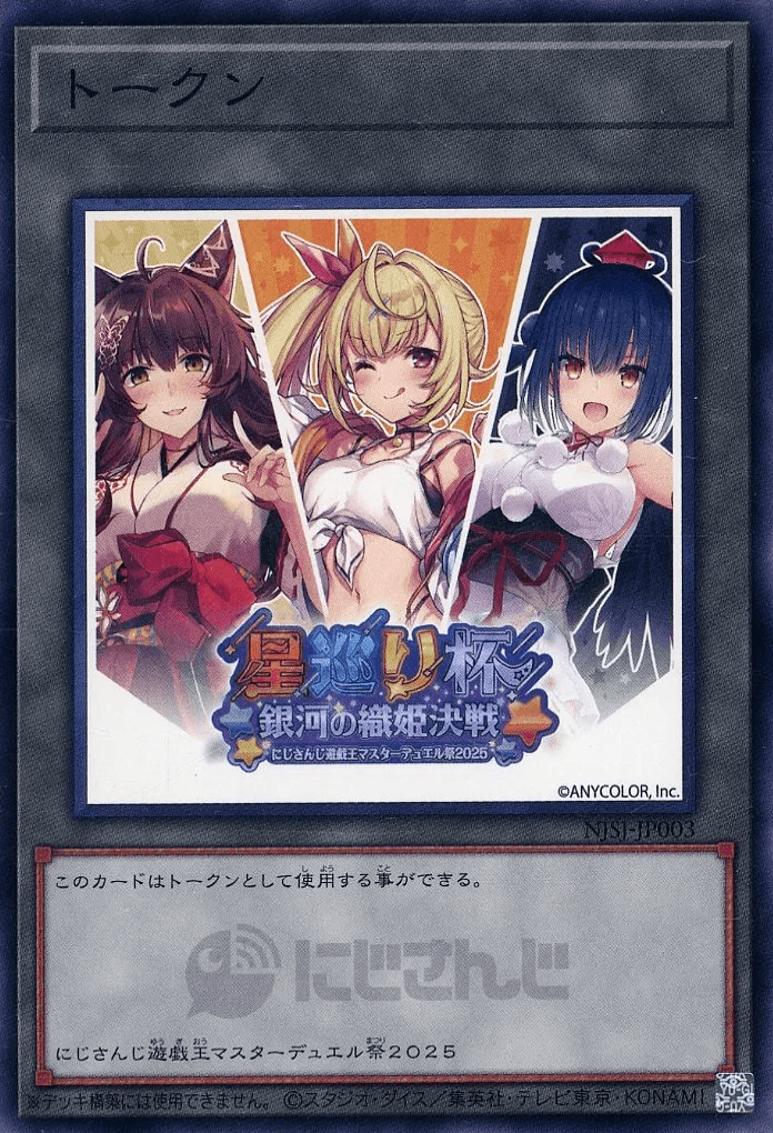 Token (Nijisanji Yu-Gi-Oh! Master Duel Festival 2025) — artwork 3 of 4