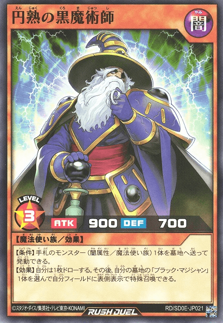 Wizened Dark Magician