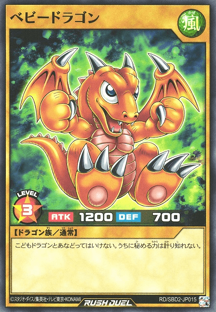 Baby Dragon (Rush Duel)