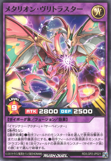 Metarion Vritrastar