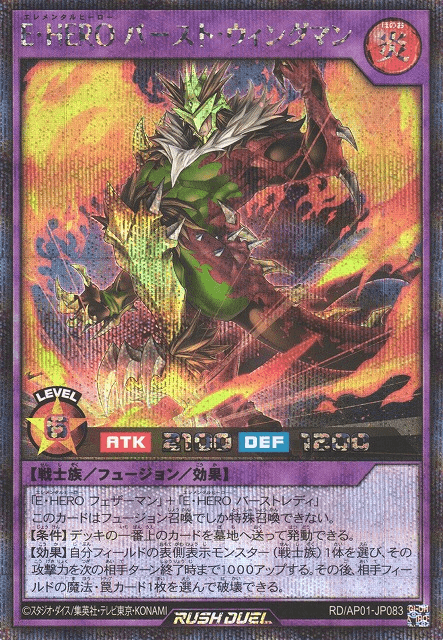 Elemental HERO Burst Wingman