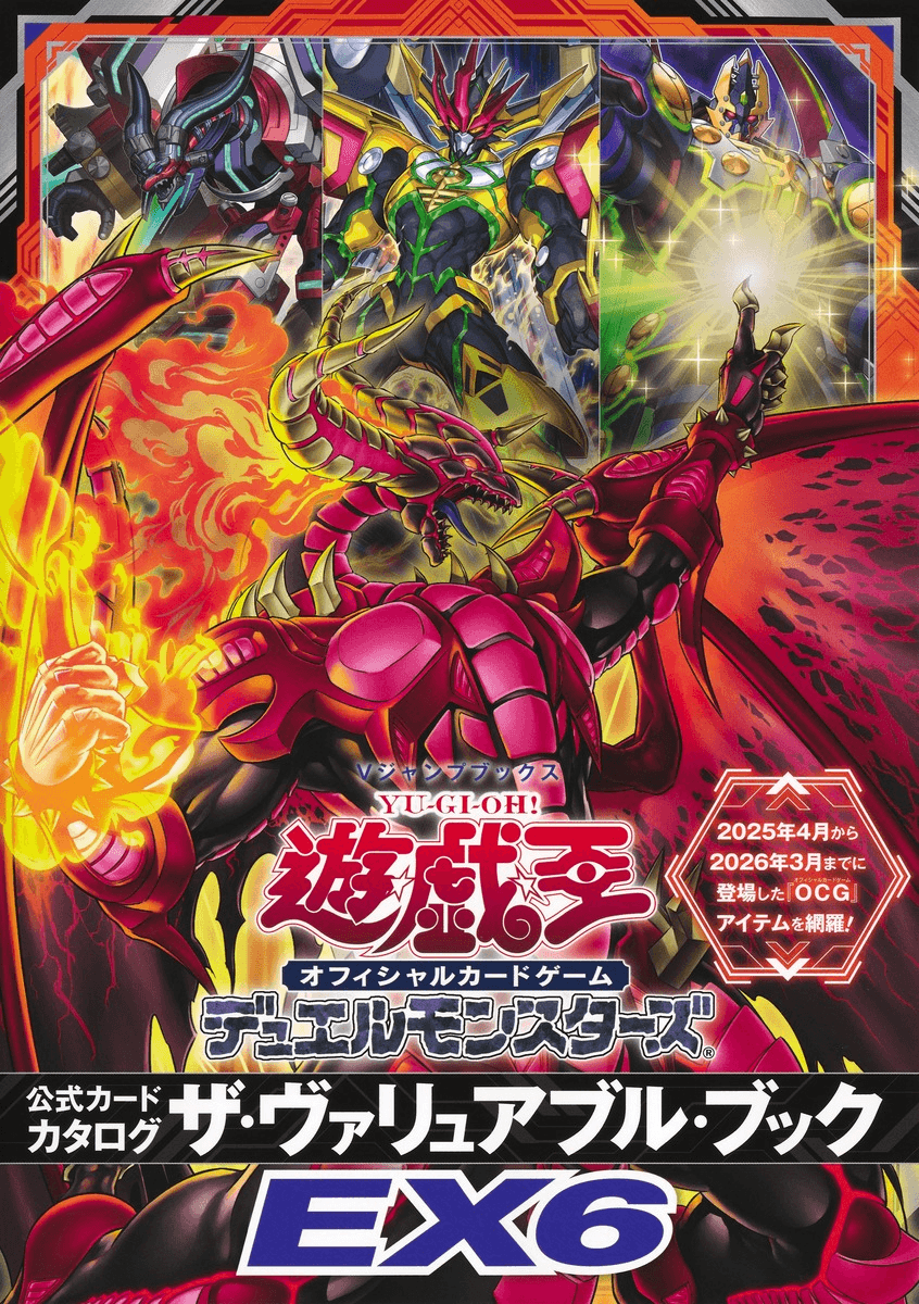 The Valuable Book EX 6 promotional cards cover