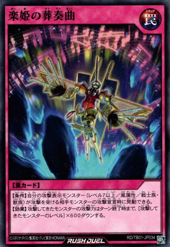 Music Princess's Requiem