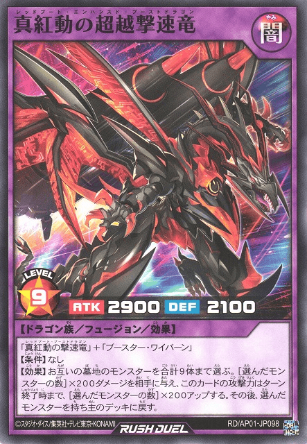 Red-Boot Enhanced Boost Dragon