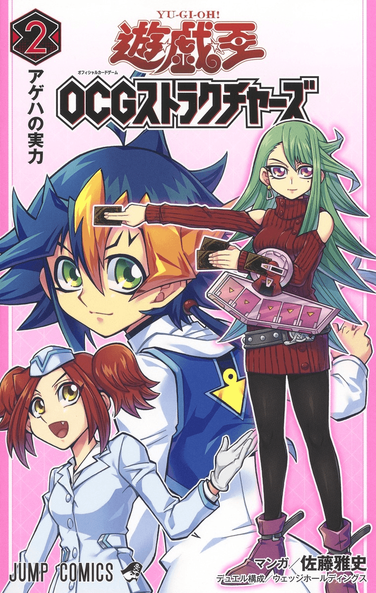 Yu-Gi-Oh! OCG Structures Volume 2 cover