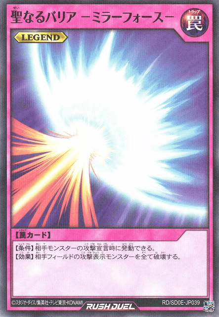 Mirror Force (Rush Duel)