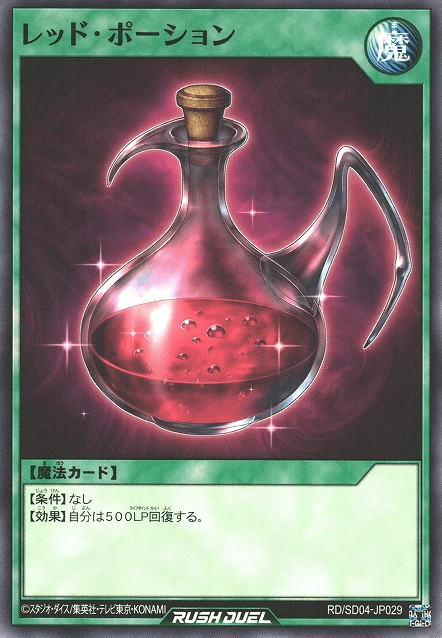 Red Medicine (Rush Duel)