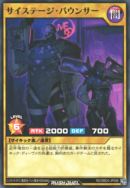 Psy Stage Bouncer