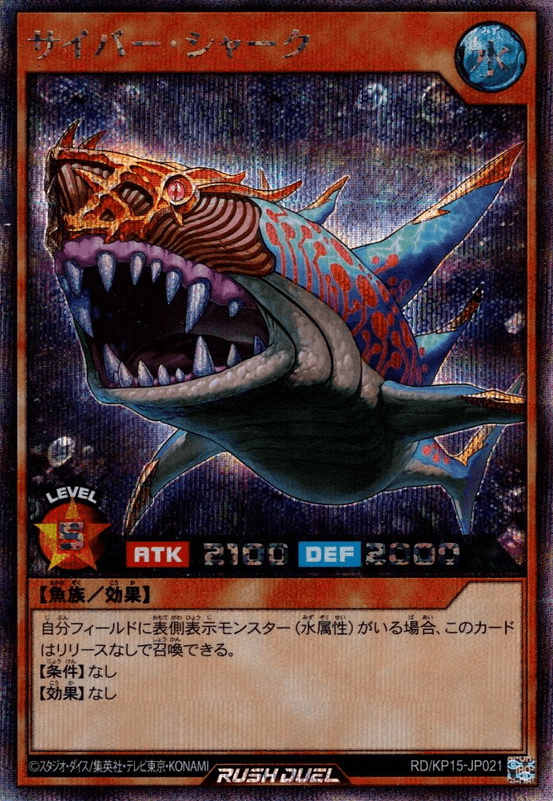 Cyber Shark (Rush Duel) — artwork 2 of 2