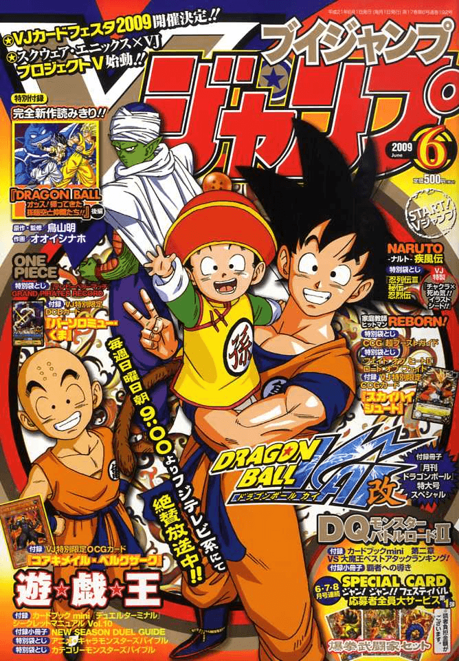 V Jump June 2009 promotional card cover