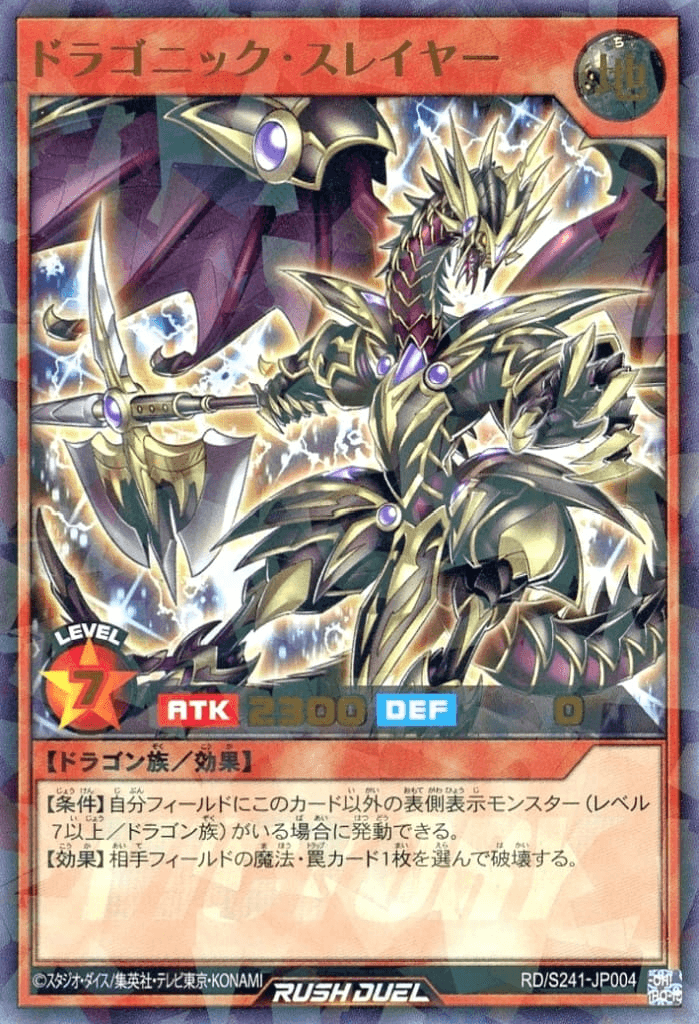 Dragonic Slayer — artwork 2 of 2