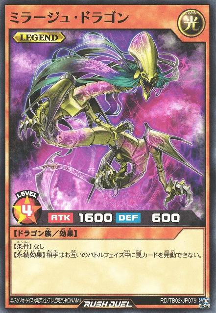 Mirage Dragon (Rush Duel)