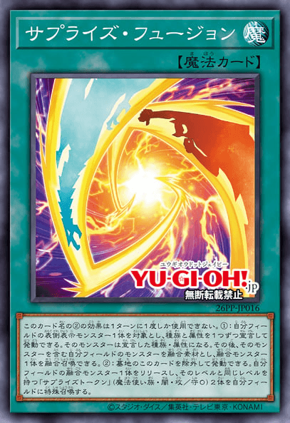 Surprise Fusion